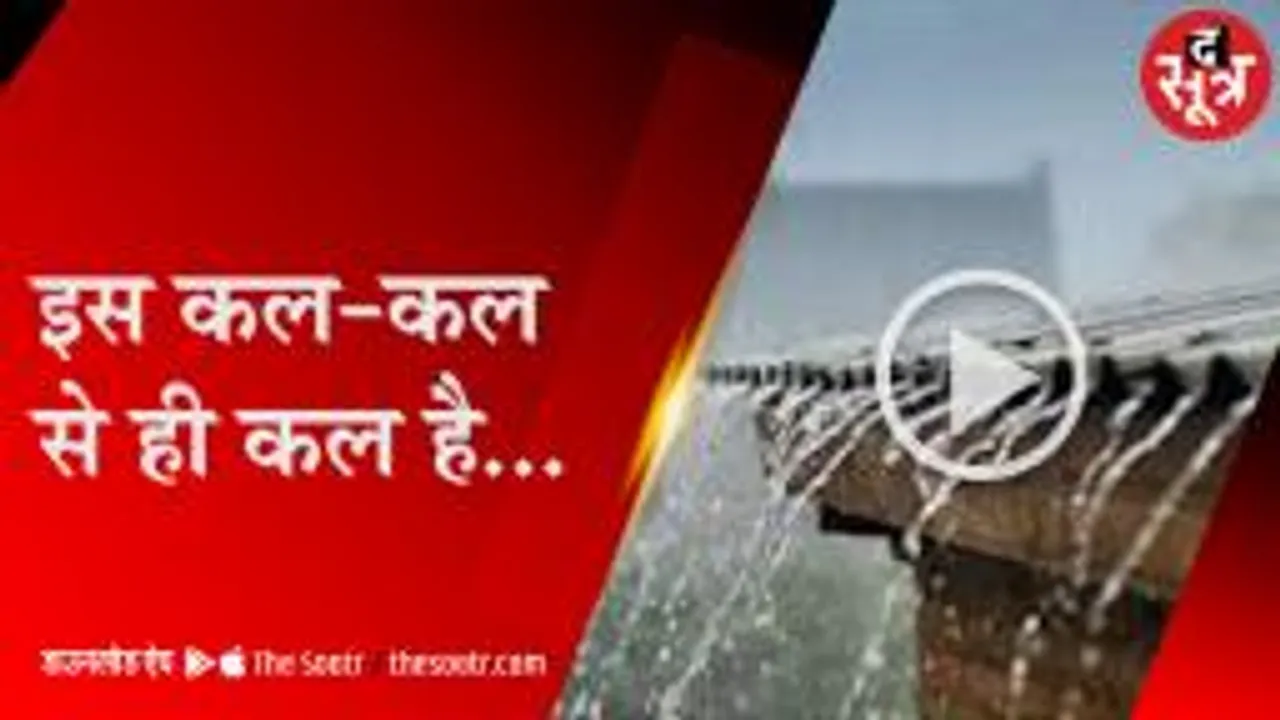 जल बिन जीवन की कल्पना अधूरी,  इस प्राकृतिक धरोहर को संभालना बेहद जरूरी 
