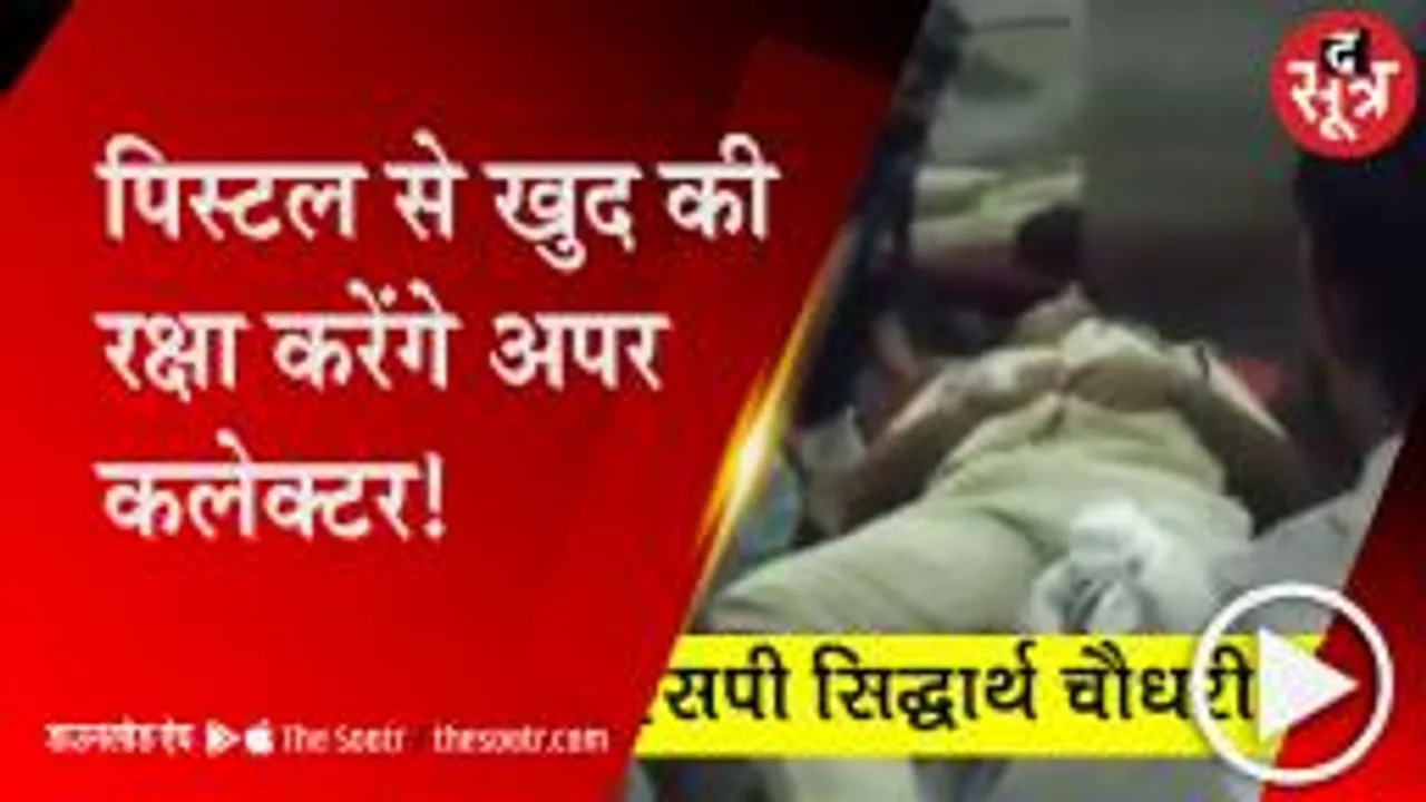 Indore:खरगोन SP को गोली लगने का असर, 4 अपर कलेक्टरों ने दिया पिस्टल के लिए आवेदन