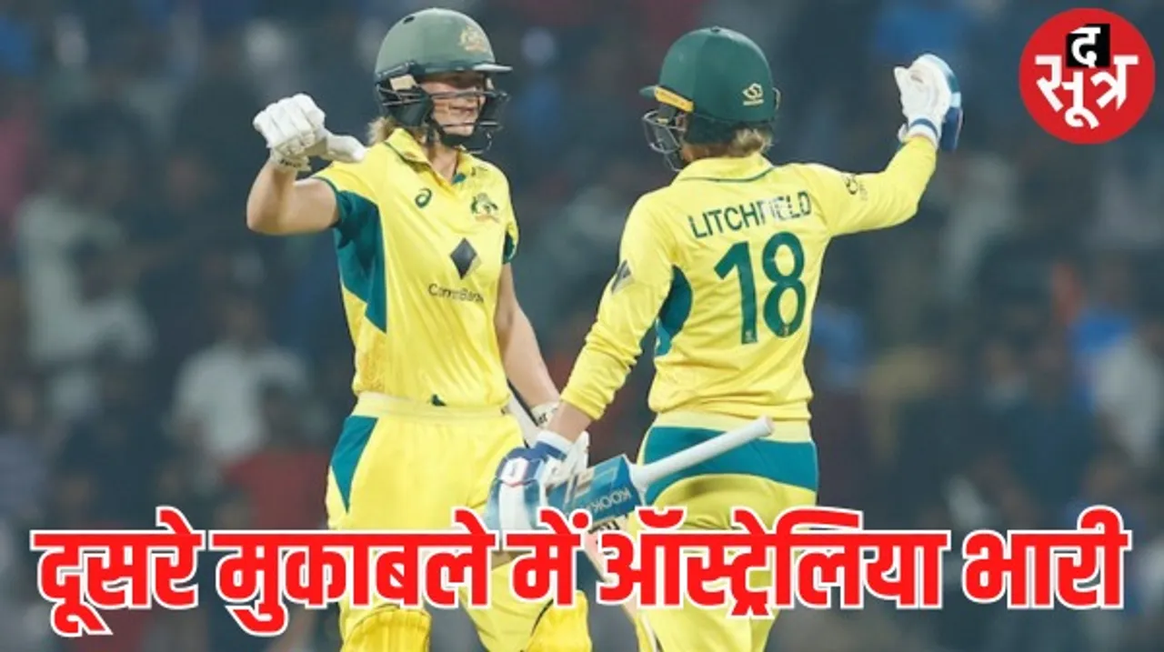 इंडियन विमेंस टीम को ऑस्ट्रेलिया ने दूसरे टी-20 में 6 विकेट से हराया, सीरीज में 1-1 की बराबरी, 9 जनवरी को निर्णायक मुकाबला