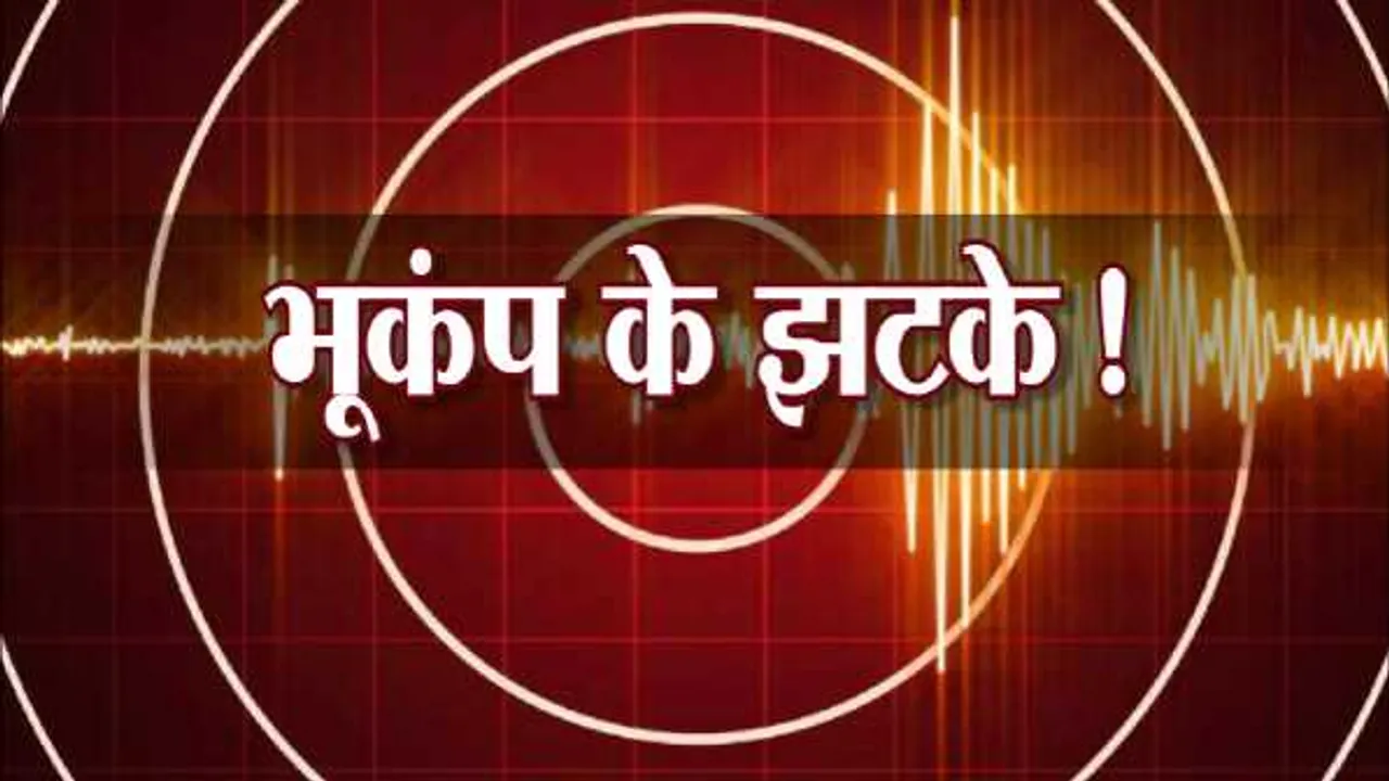 MP में हिली धरती: सिवनी में फिर भूकंप, 10 दिन में दूसरी बार आए झटके
