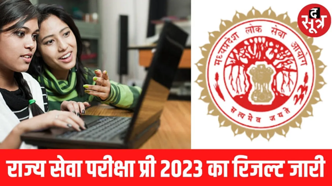 राज्य सेवा परीक्षा प्री 2023 का रिजल्ट 30 दिन में आया, कटऑफ सबसे ज्यादा गया, कारण 5 सवालों के दो जवाब मान्य, एक डिलीट हुआ
