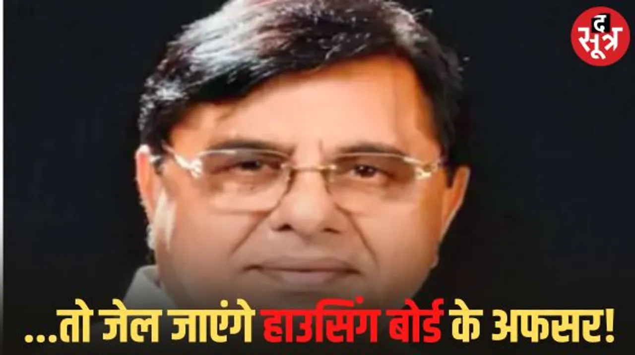 भ्रष्टाचार मामले में मप्र हाउसिंग बोर्ड के तत्कालीन अपर आयुक्त डीके कपूर और उनकी पत्नी को 3 साल की सजा, जानिए क्या है मामला?