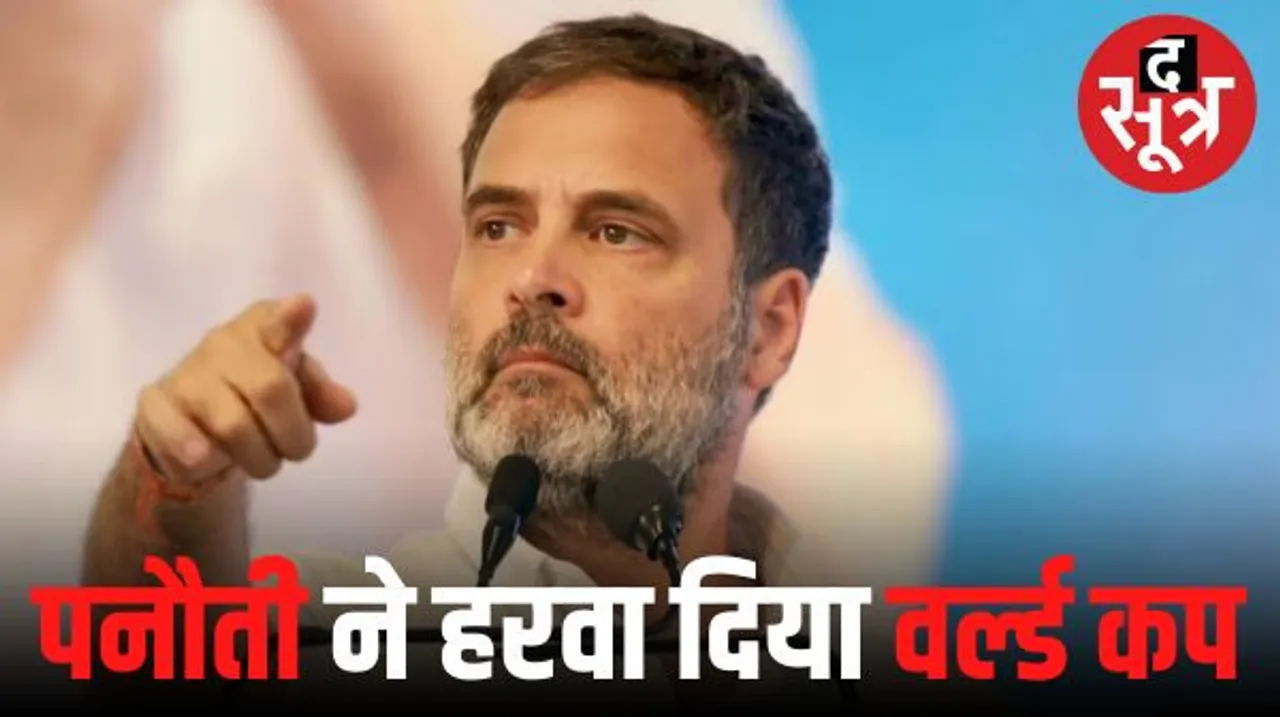 राजस्थान में बोले राहुल गांधी-अच्छा भला हमारे लड़के वर्ल्ड कप जीत जाते, पनौती ने हरवा दिया; अडानी को बताया जेब काटने वाला