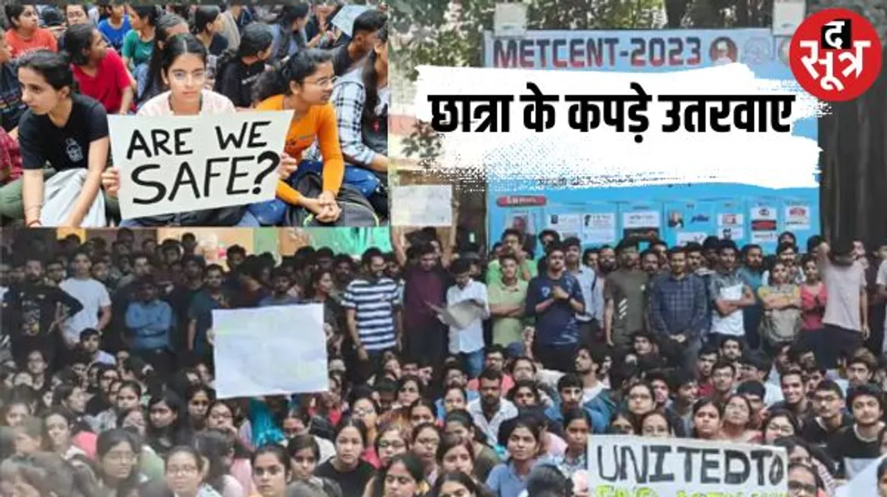 IIT-बनारस में गन पॉइंट पर छात्रा से छेड़छाड़, तीन युवकों ने रात डेढ़ बजे कपड़े उतरवाए, हजारों छात्रों का प्रोटेस्ट, इंटरनेट ठप