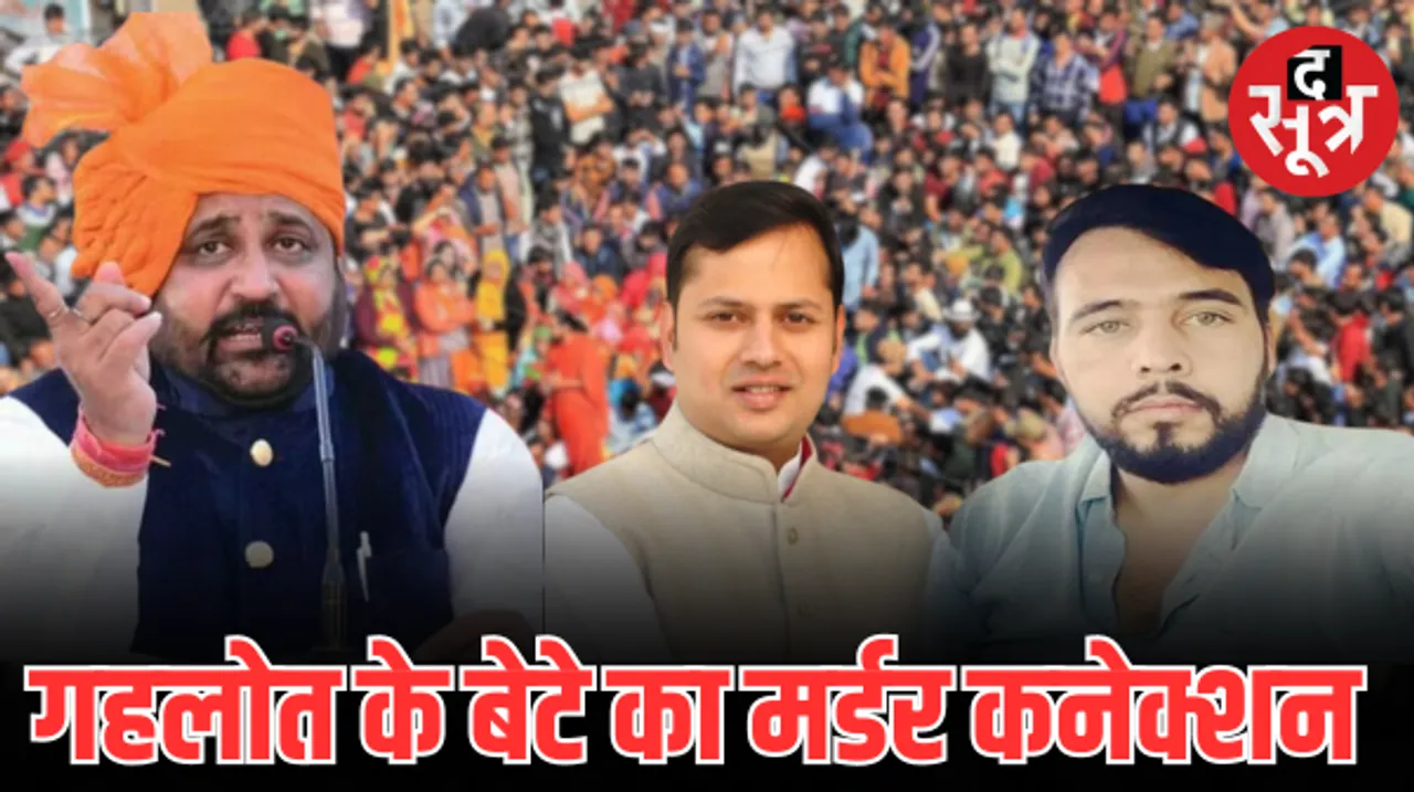 गोगामेड़ी हत्याकांड में आया अशोक गहलोत के बेटे का नाम, मर्डर को लेकर गैंगस्टर रोहित ने FB पोस्ट में किया यह खुलासा