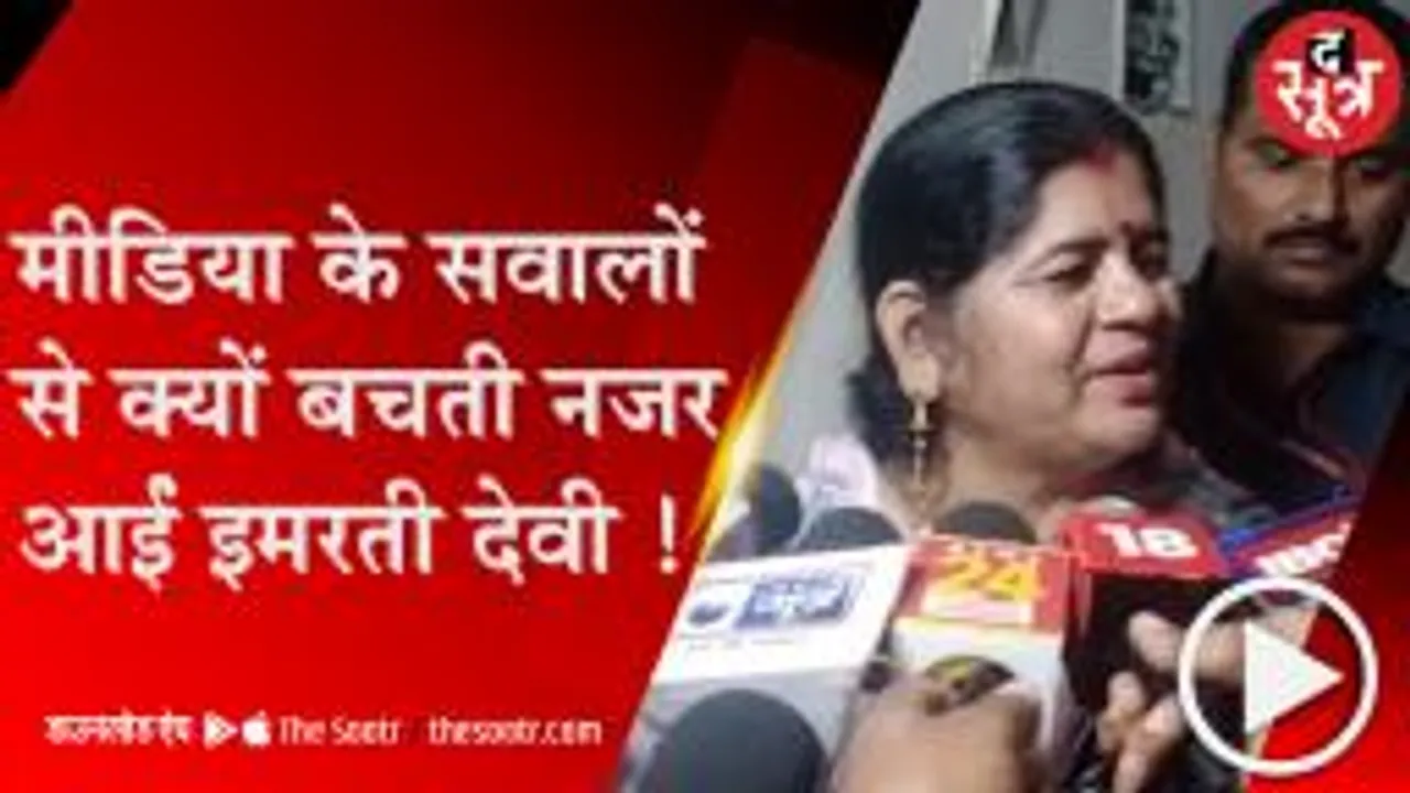 वायरल वीडियो पर मीडिया ने पूछा सवाल, इमरती बोलीं- कुछ भी पूछते रहो मैं कुछ नहीं बताने वाली