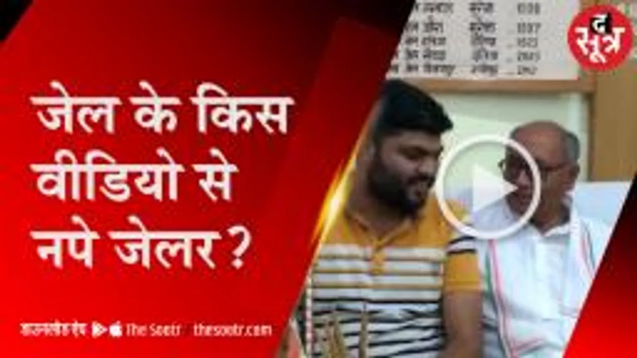 दिग्विजय सिंह को अपने केबिन में बुलाना पड़ा भारी, नपे सेंट्रल जेल के जेलर
