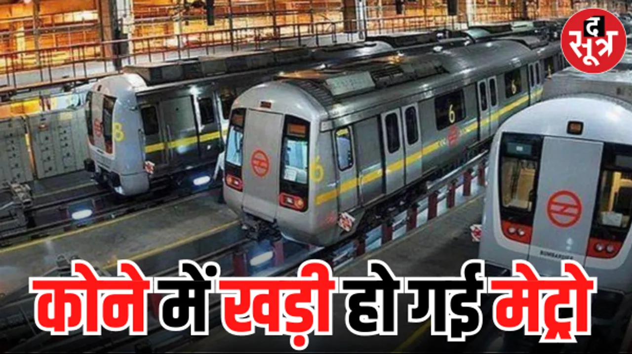 मेट्रो के काम पर दिखा आचार संहिता का असर, मई-जून तक ट्रायल रन मुश्किल, अंडरग्राउंड मेट्रो का काम लटका