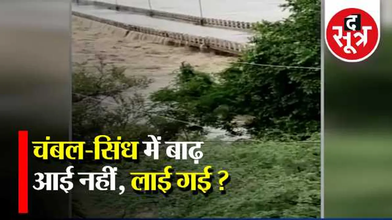ऐसा डूबा शिवपुरी: मणिखेड़ा डैम का लेवल 2 Aug की सुबह 336m था, रात में 10 गेट खोले  
