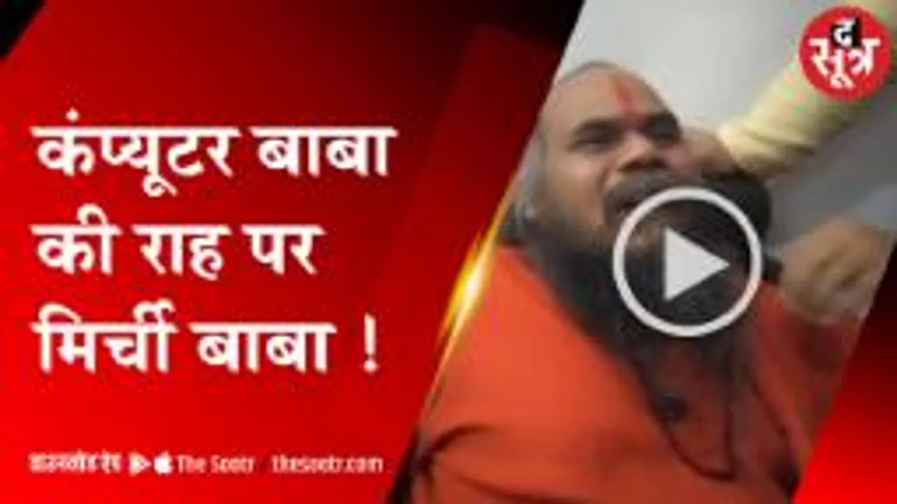 गायों की मौत के मामले में हाईवे जाम करने निकले मिर्ची बाबा, रास्ते में हुआ हमला