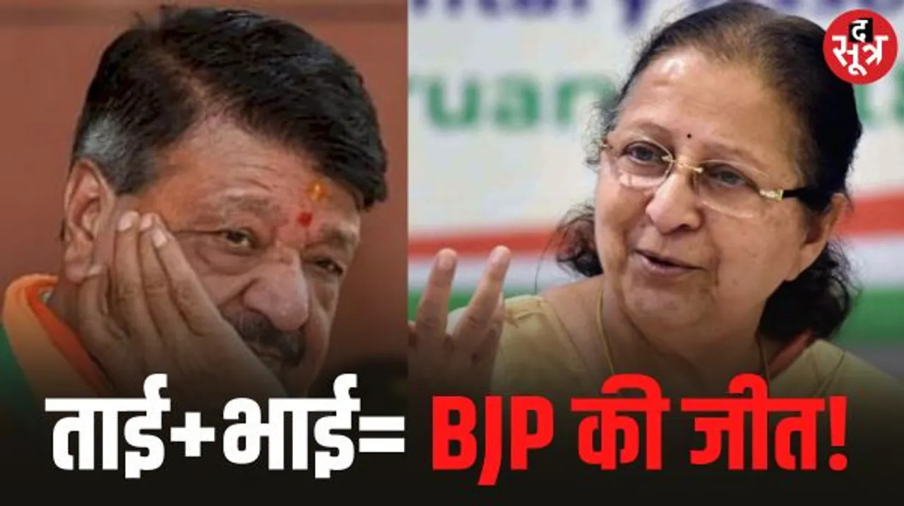 इंदौर विधानसभा एक से टिकट के पहले हुई थी महाजन और विजयवर्गीय की गुप्त बैठक, मिलिंद का नाम विधानसभा तीन से आगे