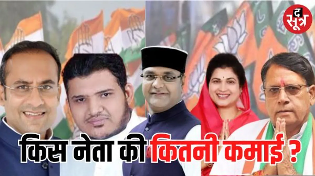 सारंग के पास 1.5 करोड़ की एफडी, पीसी शर्मा के नाम 6 करोड़ की अचल संपत्ति, जानें कौन हुआ अमीर और कौन गरीब