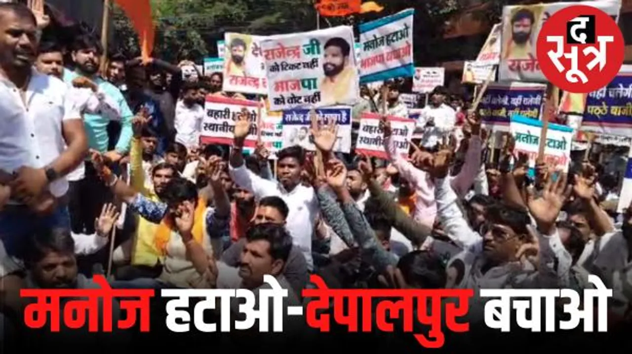 इंदौर बीजेपी दफ्तर को घेरा, जबरेशवर सेना देपालपुर से पटेल के टिकट के विरोध में, सांसद ने कहा- आपकी बात हाईकमान तक पहुंचा देंगे