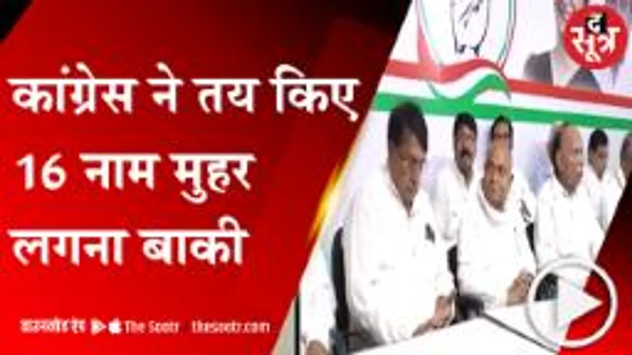 BHOPAL: कांग्रेस के 16 नगर निगम मेयर के चेहरे तय, मुहर लगना बाकी