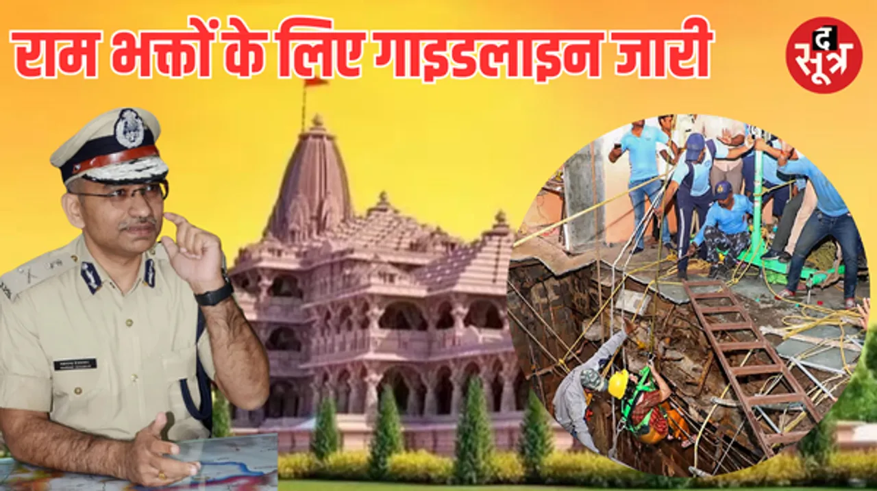 राम मंदिर समारोह के बीच इंदौर पुलिस को सताई बावड़ी हादसे की चिंता, धार्मिक आयोजन को लेकर जारी की ये सूचना