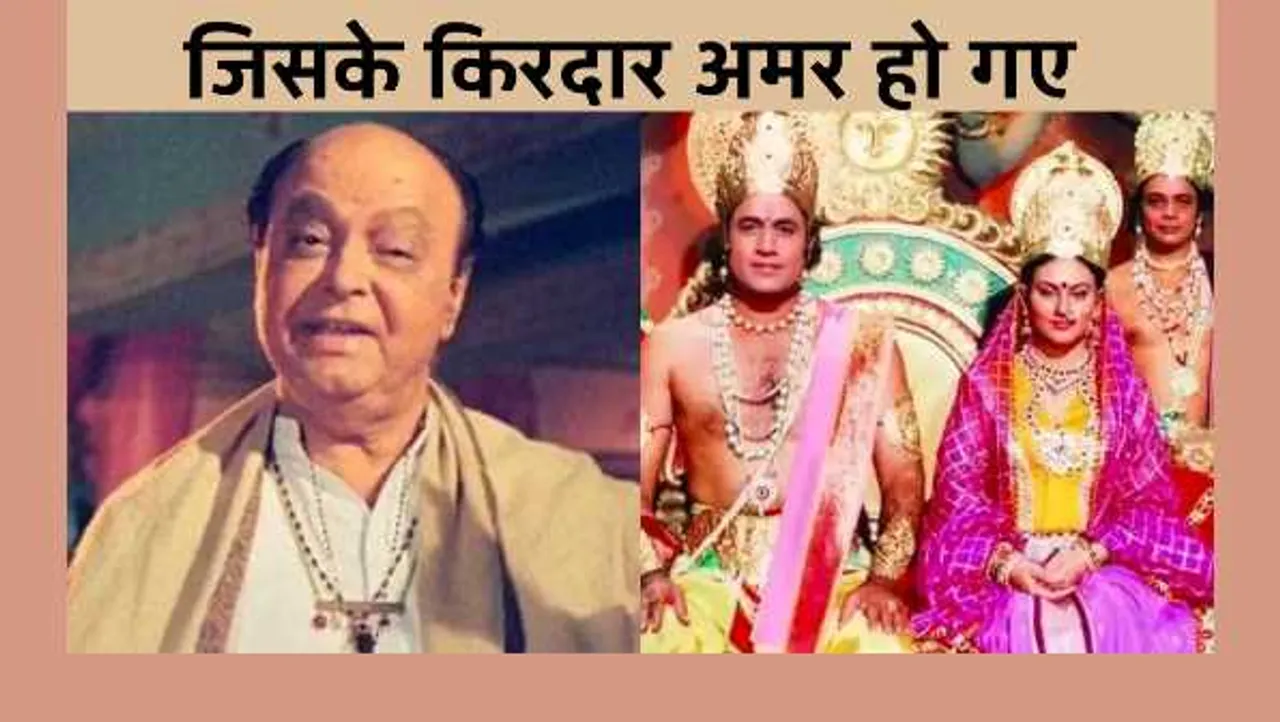 रामानंद सागर बर्थडे: दहेज का विरोध तो घर से निकाला, साबुन बेची फिर गढ़ दिए अमर किरदार