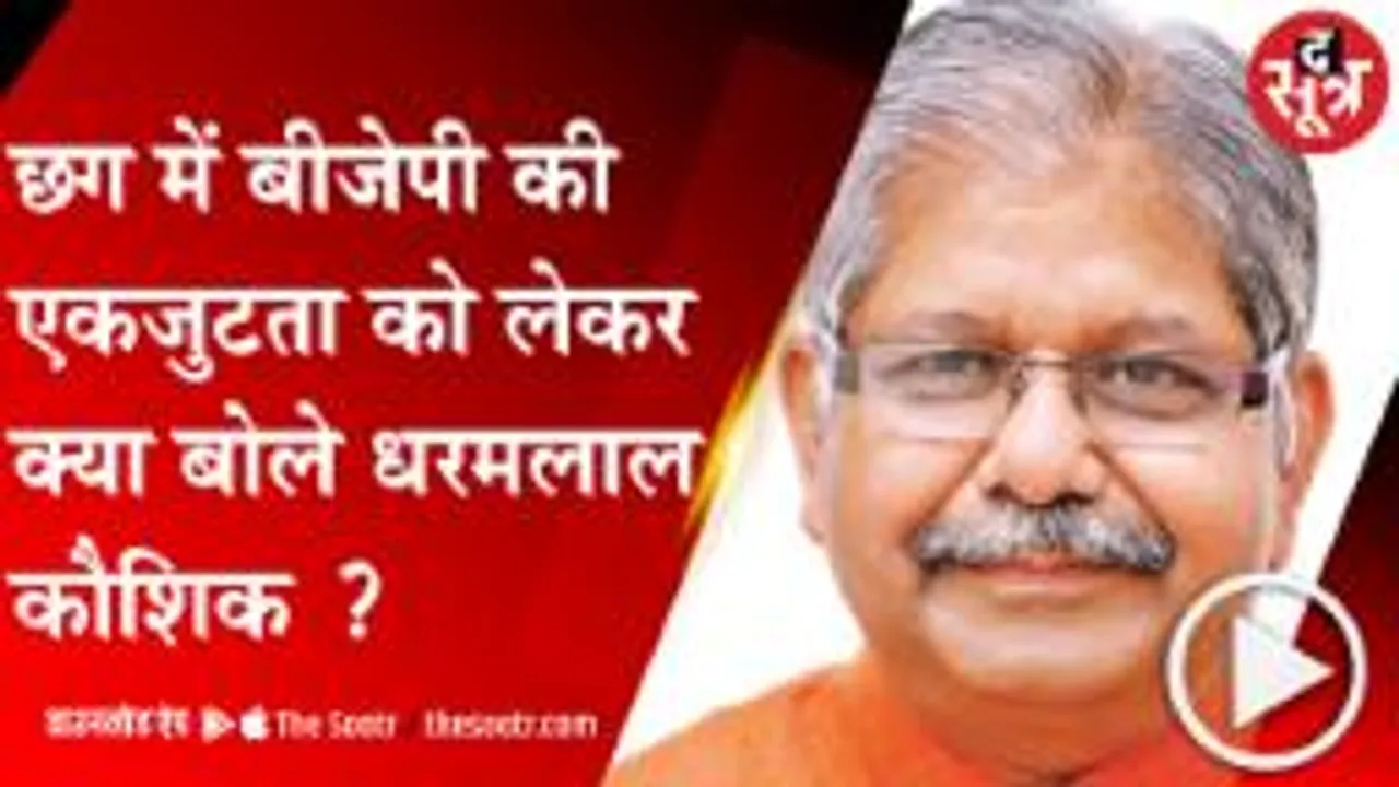RAIPUR: छत्तीसगढ़ के नेता प्रतिपक्ष धरमलाल कौशिक से खास बातचीत 