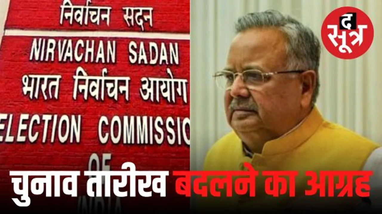 रमन सिंह ने किया चुनाव आयोग से चुनाव तारीख बदलने का आग्रह, भूपेश बघेल के टिकट वितरण वाले बयान पर भी किया पलटवार