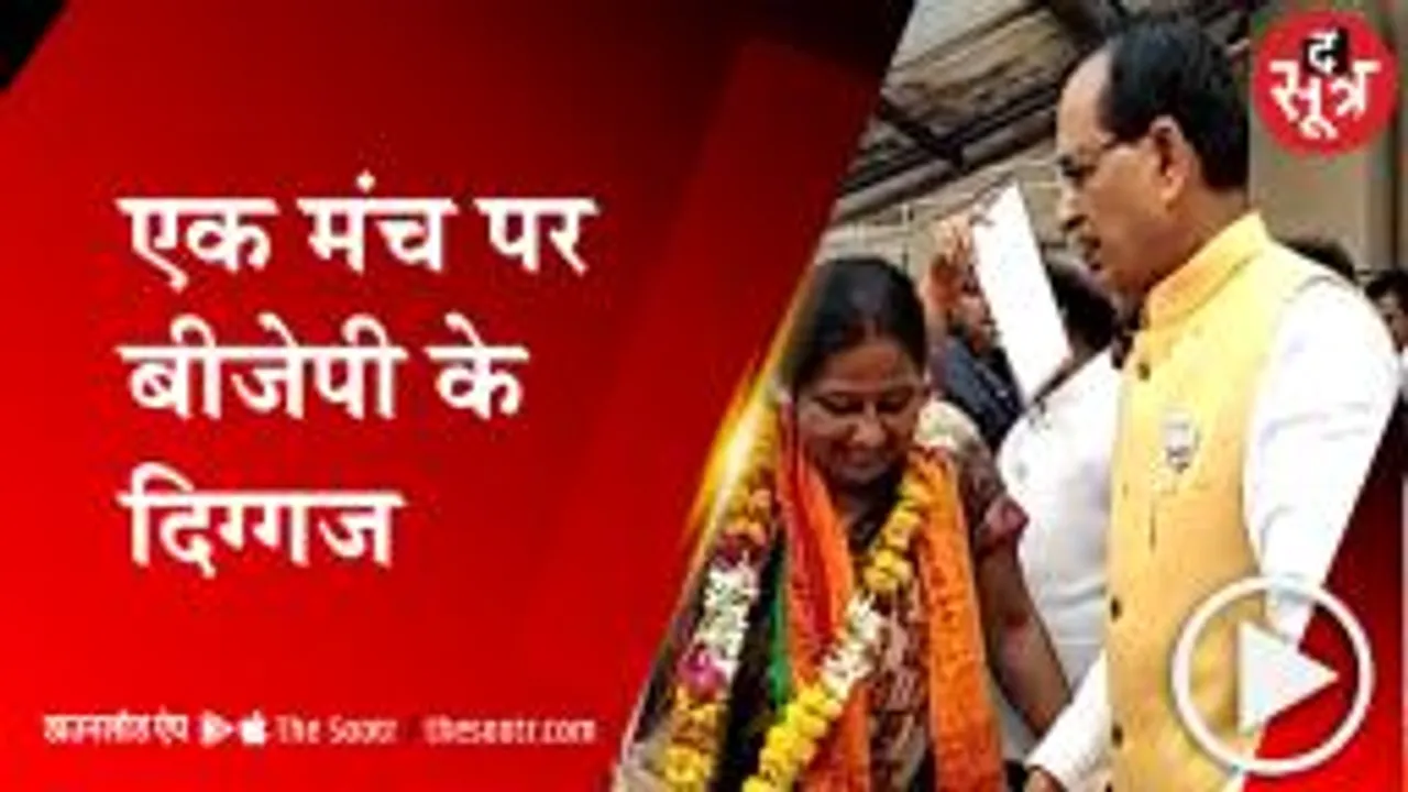 GWALIOR: बीजेपी प्रत्याशी सुमन शर्मा के नामांकन में एक मंच पर BJP के दिग्गज 