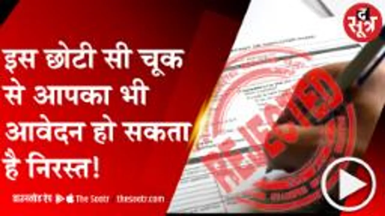 DELHI:सरकारी नौकरियों के आवेदन फॉर्म को लेकर SC का फैसला, इस गलती से हो जाएगी एलिजिबिलिटी कैंसिल