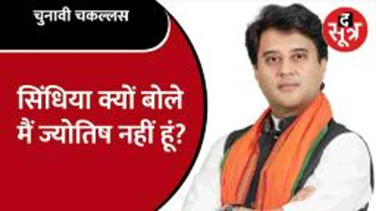 Gwalior में जमकर बरसे Scinida- कांग्रेस पहले अपने गिरेबान में झांके