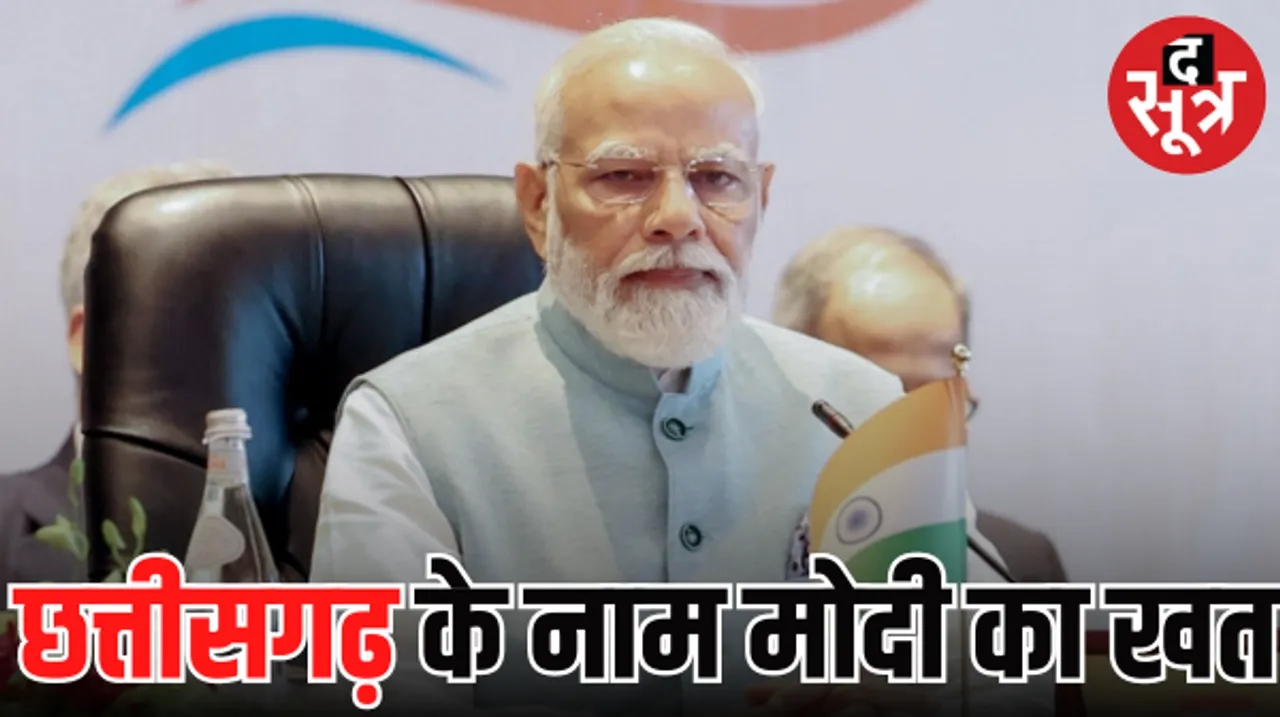 चुनावी प्रचार के अंतिम दिन पीएम मोदी ने छत्तीसगढ़ की जनता के लिए लिखा संदेश, बोले- अपने वादों के लिए वचनबद्ध है बीजेपी