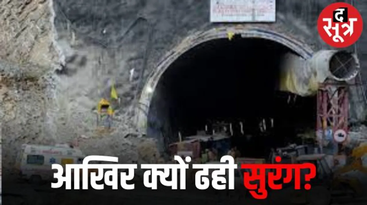जियोलॉजिलकल सर्वे में बताई थी हार्ड रॉक, निकली मिट्टी और चूना, बनाने थे 3 एग्जिट प्वाइंट, कंपनी ने नहीं बनाया एक भी