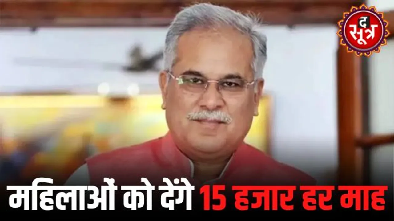 दिवाली पर सीएम भूपेश का बड़ा ऐलान- कांग्रेस सरकार आई तो गृहलक्ष्मी योजना लांच करेंगे, महिलाओं को 15 हजार रुपए सालाना देंगे