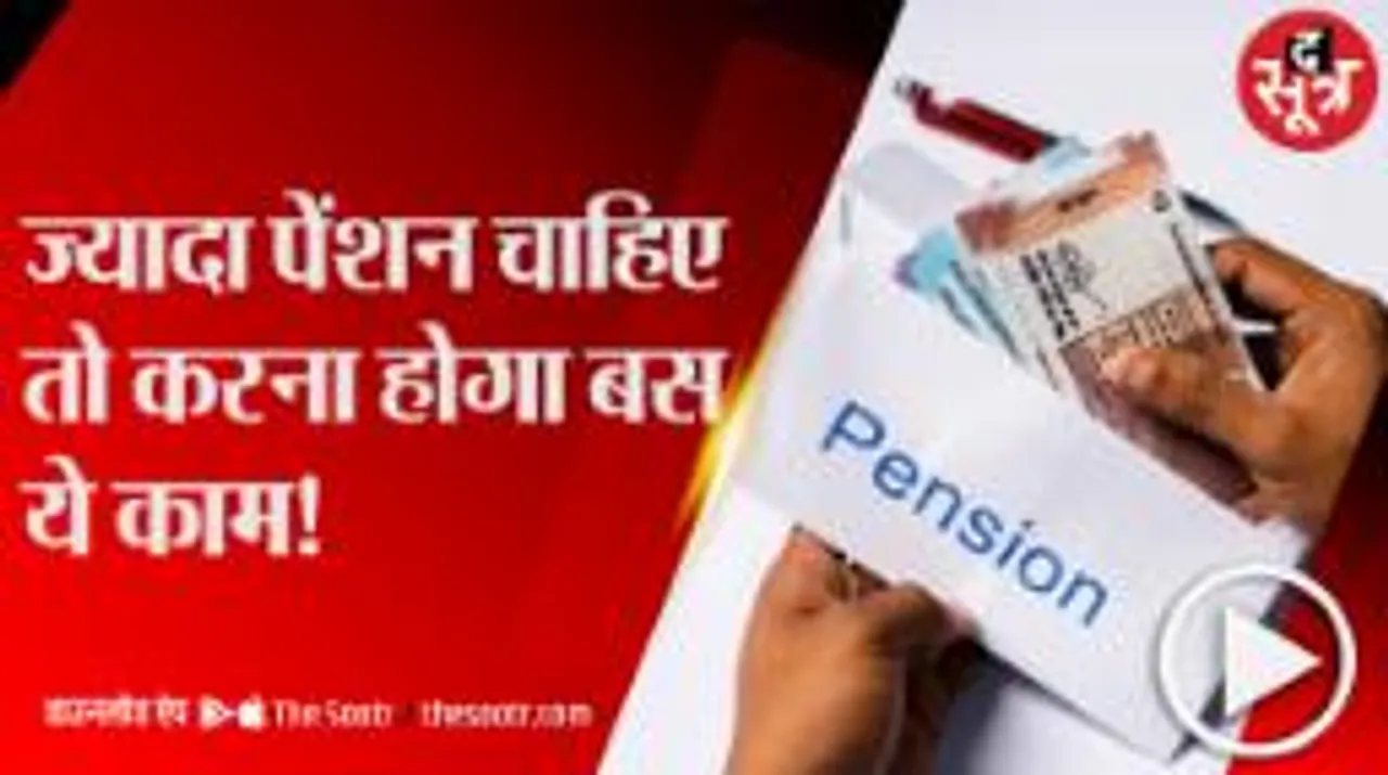 हायर पेंशन के लिए 03 मार्च से पहले करें आवेदन, जानिए ईपीएफओ की गाइडलाइन