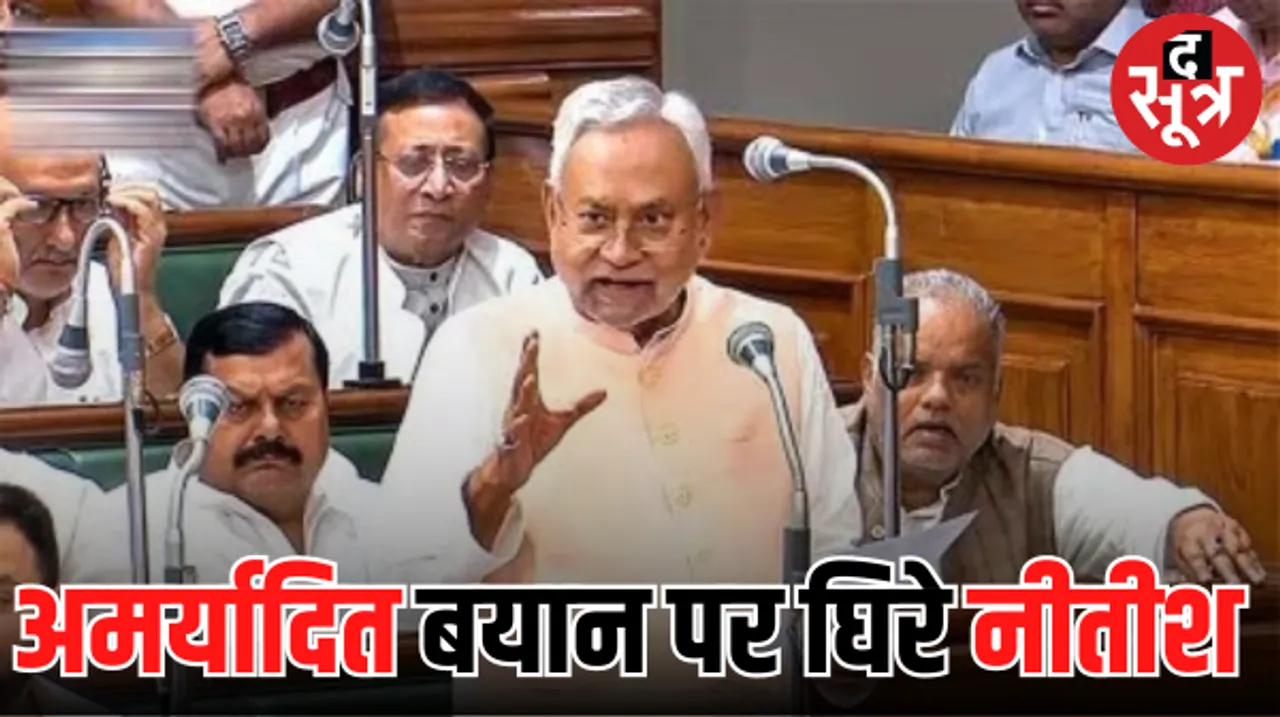 तेजस्वी बोले- नीतीश के बयान को सेक्स एजुकेशन की तरह देखें, बीजेपी बोली- नीतीश बाबू के दिमाग में एडल्ट फिल्मों का कीड़ा