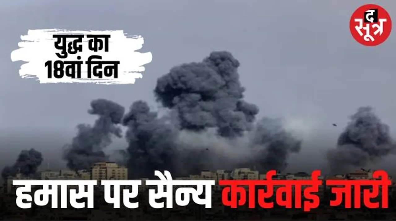 हमास के ठिकानों पर सैन्य कार्रवाई जारी, UN में फलस बोले- जब तक यहां बातें होंगी, तब तक गाजा में 150 लोग गंवा देंगे जान