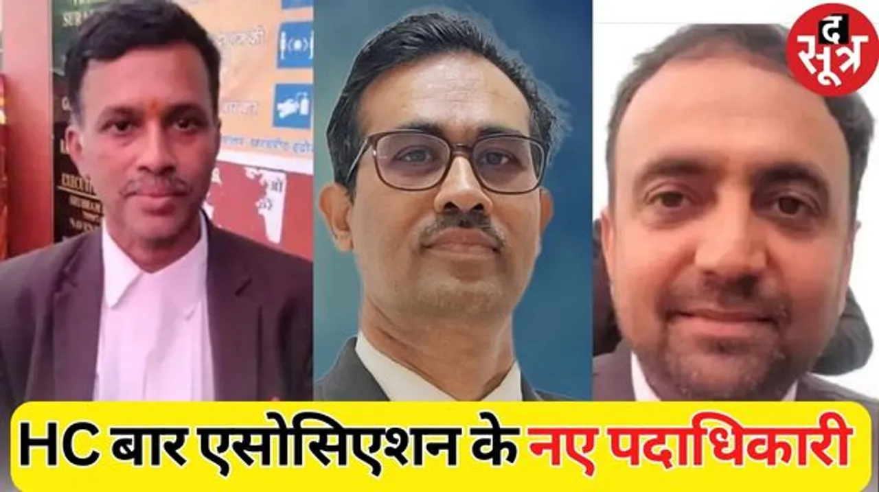 इंदौर हाईकोर्ट बार एसोसिशएन चुनाव में इनानी अध्यक्ष, गौतम जीते सचिव का चुनाव