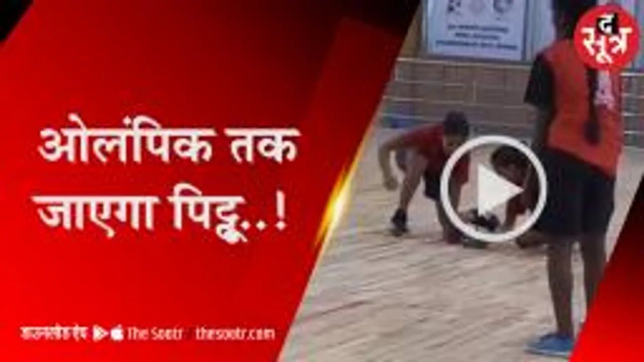 पारंपरिक खेल को फिर मिली दिशा, ओलंपिक तक जाएगा पिट्टू !  