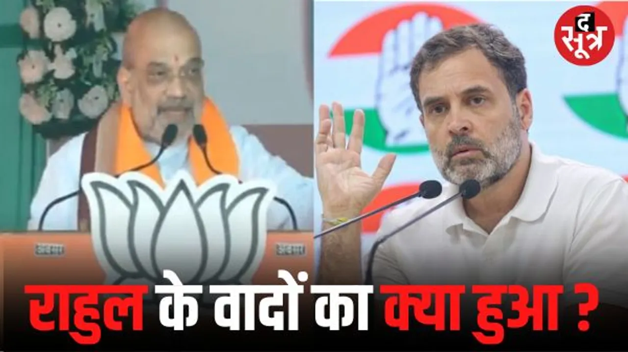 बस्तर में गरजे शाह, बोले- 2018 में कोंडागांव में राहुल गांधी ने जो वादे किए थे उसका क्या हुआ, कांग्रेस सरकार में बढ़ा नक्सलवाद?