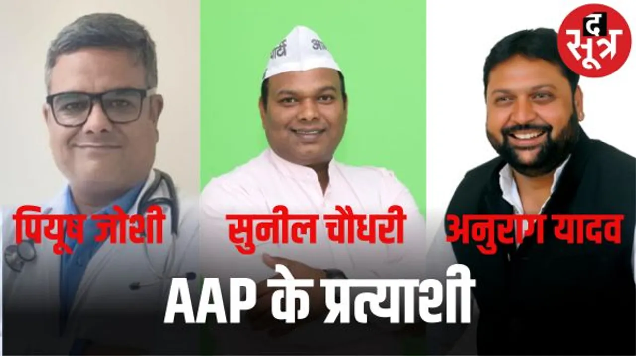 इंदौर में महू, इंदौर 1, 4 से आप के प्रत्याशी घोषित, बीते चुनाव में 9 सीटों पर जमानत जब्त हुई, नोटा से भी कम मात्र 0.36% वोट मिले 