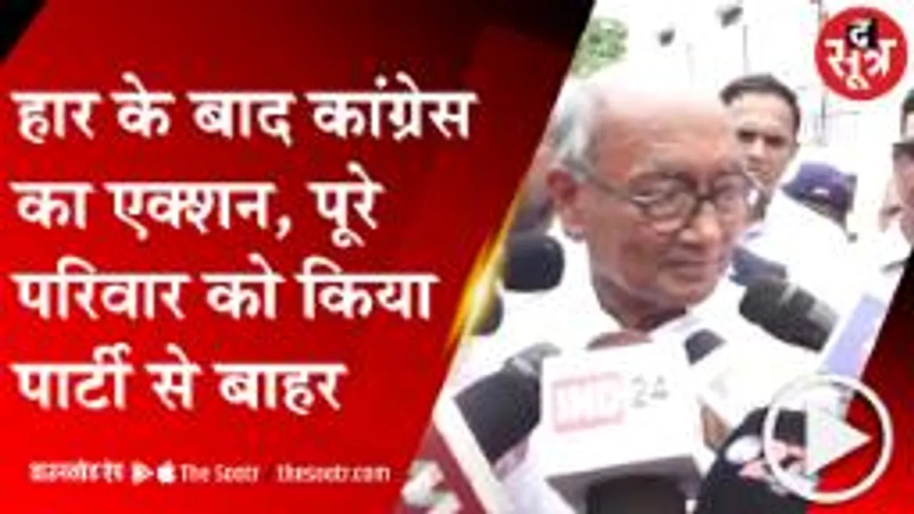 BHOPAL: कांग्रेस का जयचंदों पर एक्शन, क्रॉस वोटिंग करने वालों को पार्टी से निकाला 