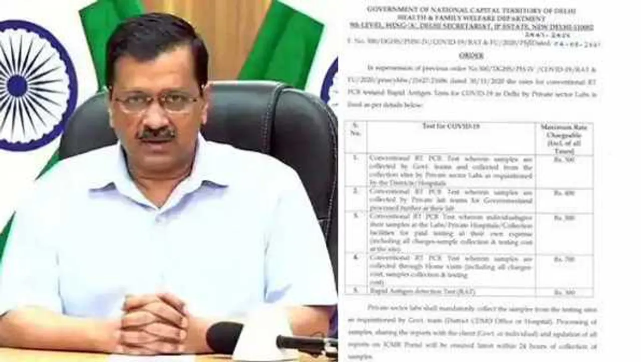 राजधानी में सस्ती जांच: दिल्ली में कोरोना टेस्ट के रेट हुए कम, 24 घंटे में डिस्पले होंगे नए रेट