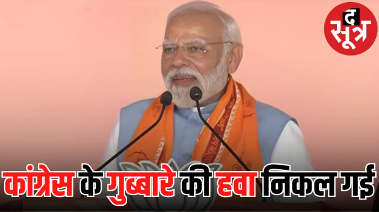 सतना जिले के दौरे पर पहुंचे पीएम मोदी, चुनावी सभा को किया संबोधित, कांग्रेस पर जमकर साधा निशाना
