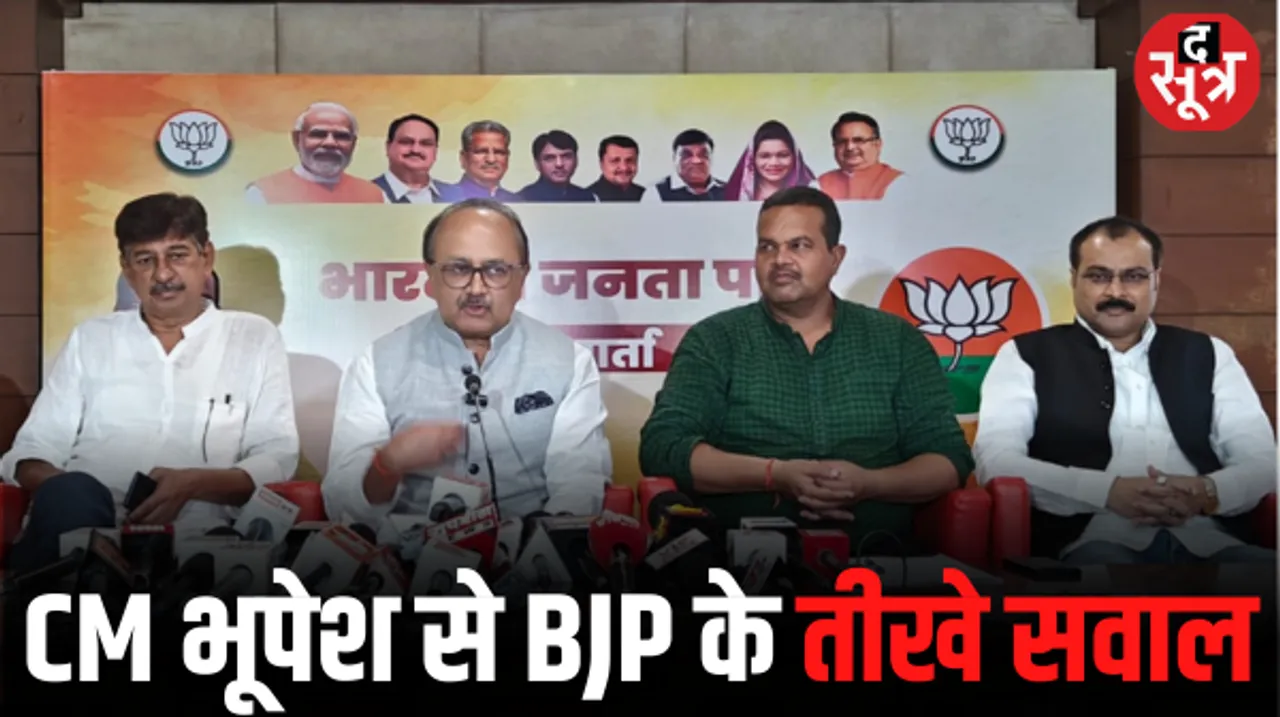 BJP का CM भूपेश से सवाल, सिद्धार्थनाथ सिंह बोले- क्या ED, IT, CBI के साथ हाईकोर्ट को भी शामिल करना चाहेंगे मुख्यमंत्री?