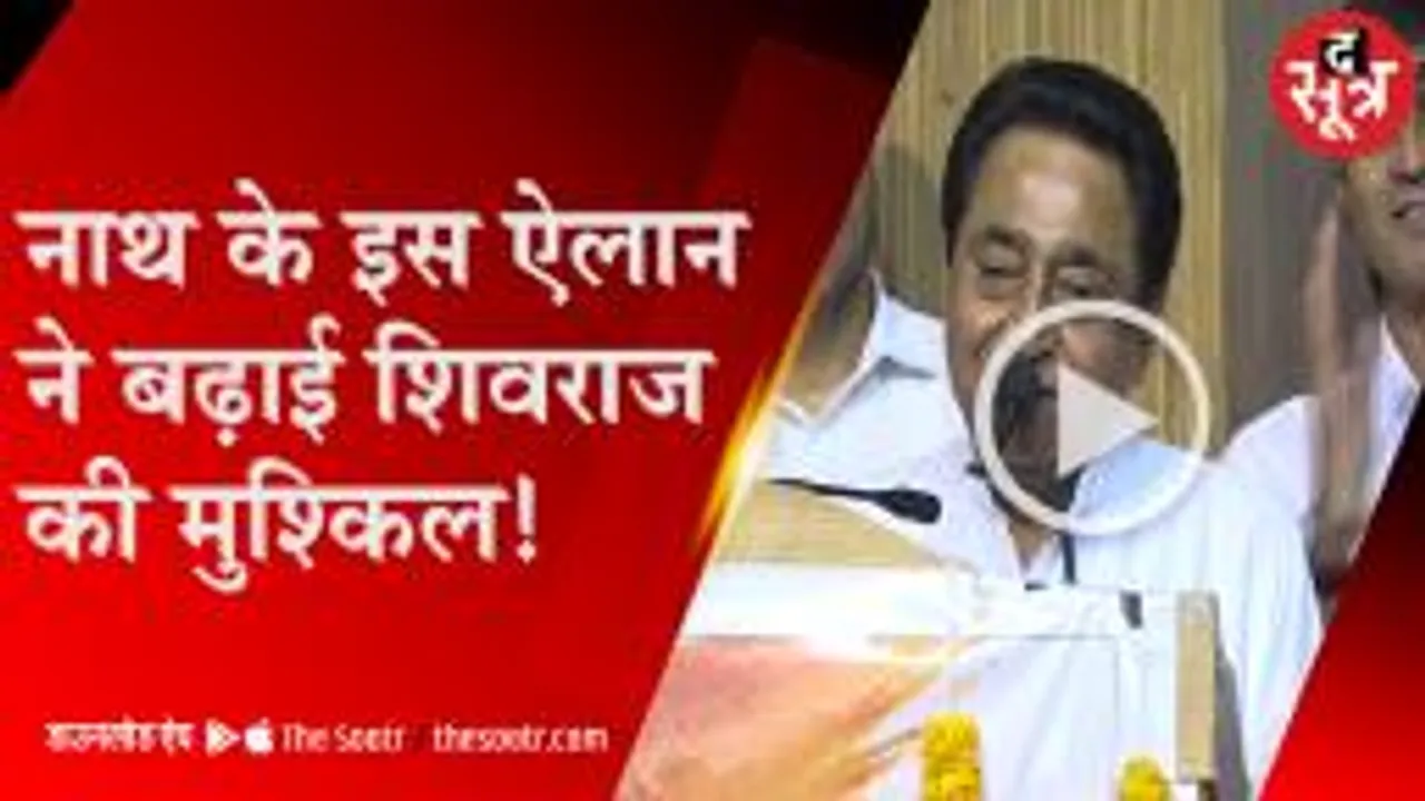 अब पेंशनर्स के बहाने कमलनाथ का नया दांव, बीजेपी की बढ़ेंगी मुश्किलें  