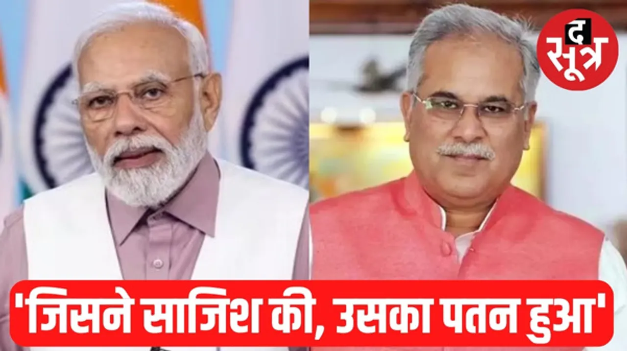 ED के आरोपों को लेकर सीएम भूपेश बघेल बोले- केंद्र सरकार के पतन की शुरुआत, 5 साल पहले रमन सिंह ने भी की थी कोशिश