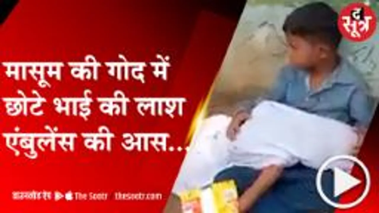 MORENA: ये तस्वीर आपको झकझोर देगी, सरकारी व्यवस्था की काली तस्वीर 