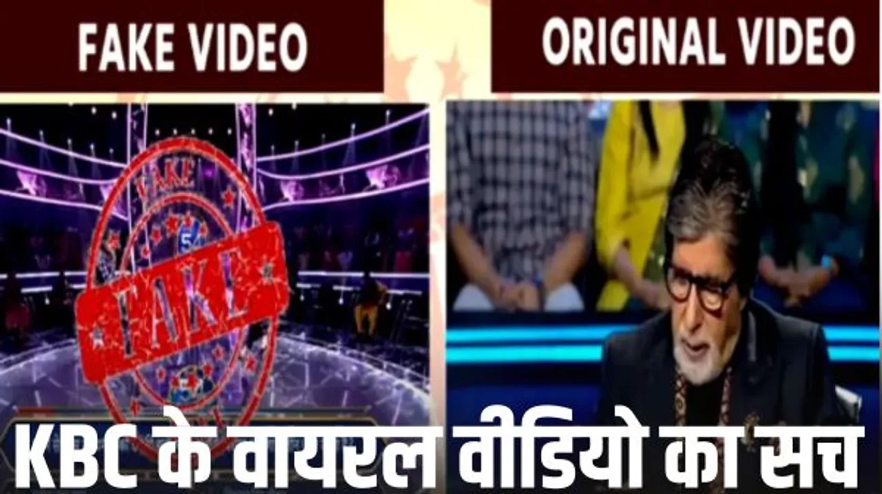 KBC में CM शिवराज को लेकर पूछा सवाल निकला फेक, क्या है वायरल वीडियो का सच? क्या है असली सवाल? कांग्रेस नेता के खिलाफ FIR