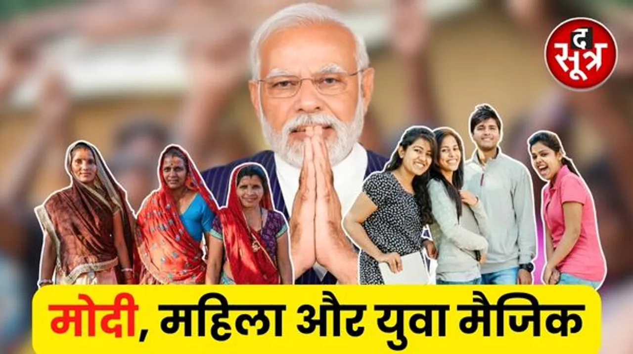 छत्तीसगढ़ में बीजेपी का आना तय ! नरेंद्र मोदी, महिला और युवा ने बदली राज्य की तस्वीर 