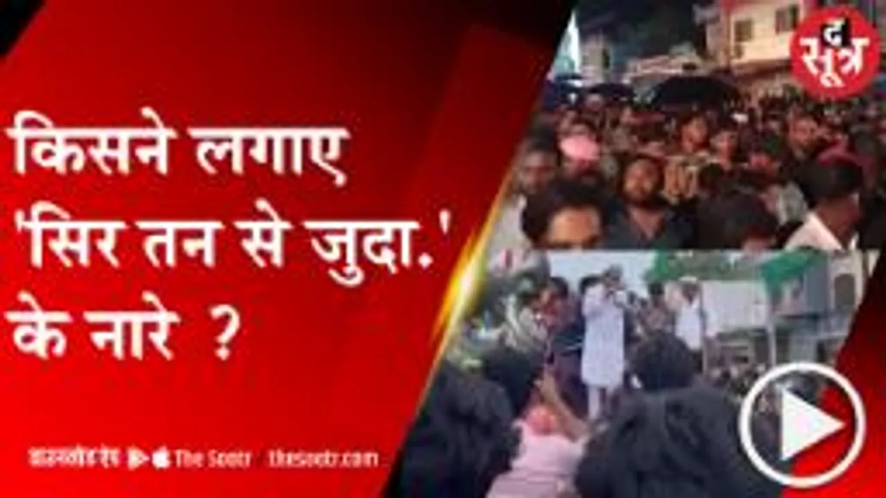 MP: खंडवा में लगे 'सिर तन से जुदा' के नारे तो धार में मुस्लिम कव्वालों ने गाए गीता के श्लोक 