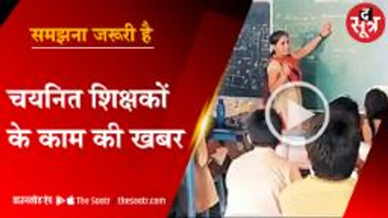 Bhopal। चयनित शिक्षकों को सरकार ने दी राहत। डबल डिग्री और एलाइड सब्जेक्ट कैटेगरी