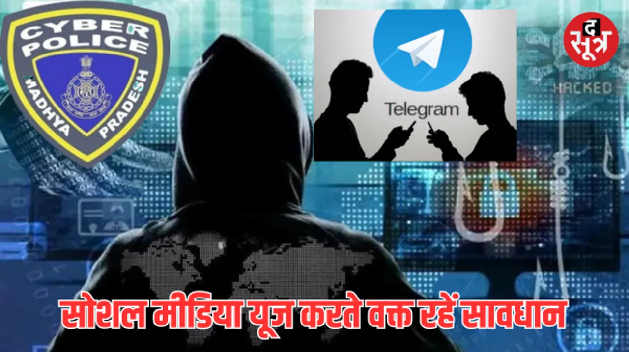 इंदौर में सोशल मीडिया पर सब्सक्राइब, लाइक, रिव्यू करने का खेल, साइबर सेल ने रिफंड करवाए 8 लाख रुपए, जानें फ्रॉड से कैसे बचें
