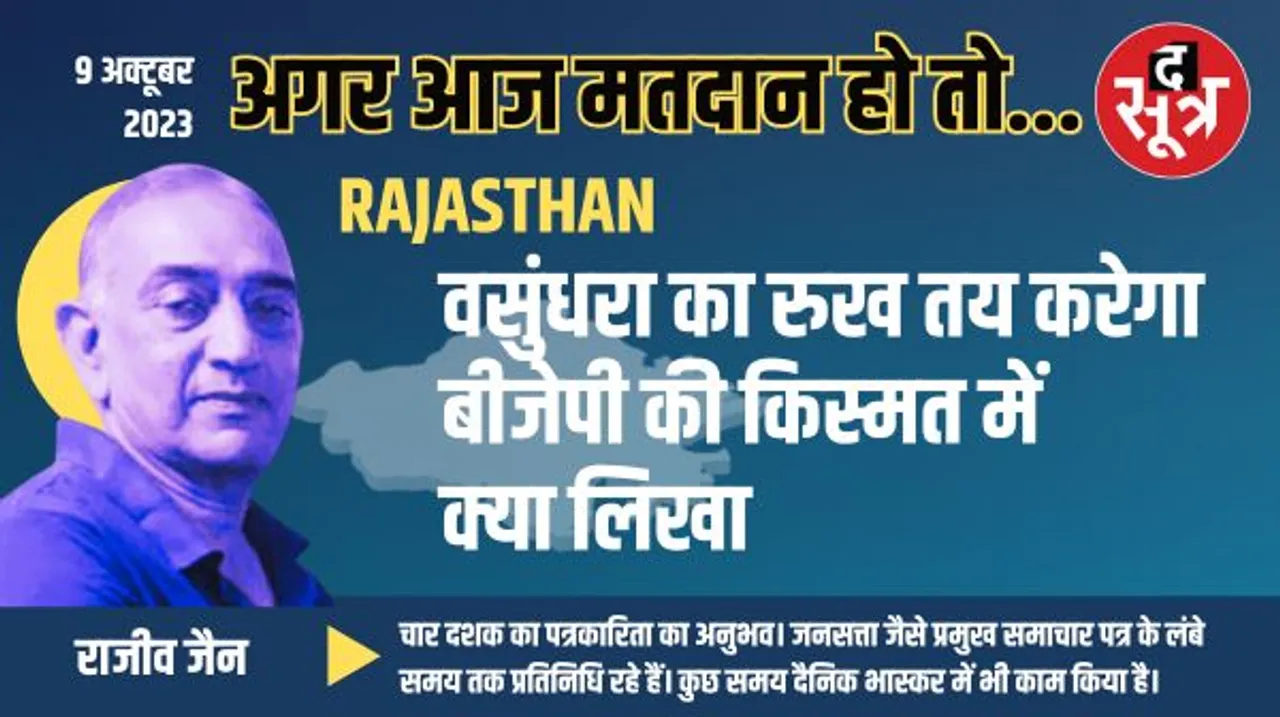 राजस्थान में बीजेपी और कांग्रेस के बीच कांटे का मुकाबला होने के आसार