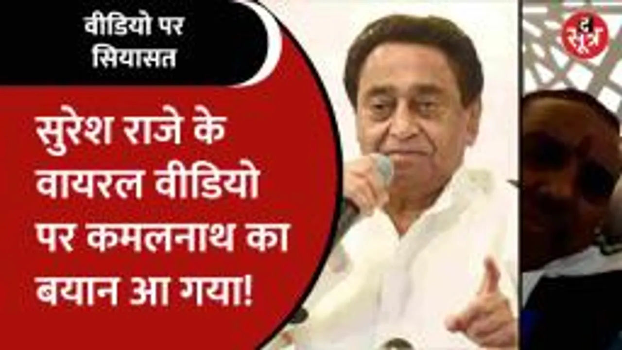Dabra Congress विधायक के आपत्तिजनक वीडियो पर क्या बोले Kamalnath?