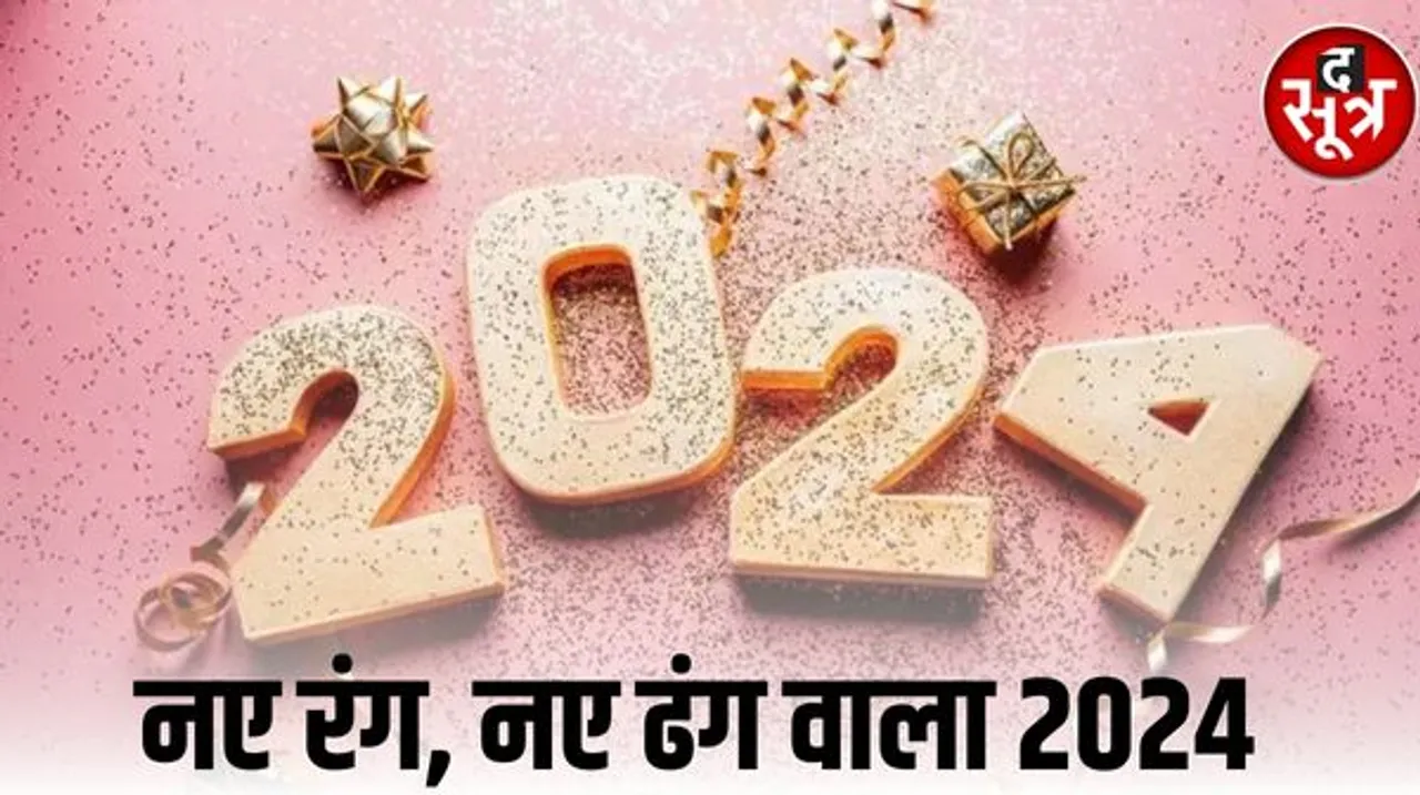 सही मायने में GEN Z की शुरुआत वाला साल होगा 2024, जानिए क्या होगा अलग